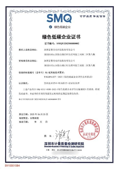 雷曼光电获“绿色低碳企业”称号节能降碳技术助公司高质量发展