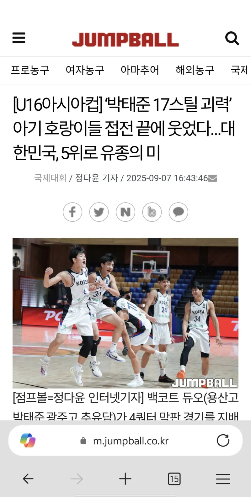 韩国媒体报道：朴泰俊17次抢断帮助韩国险胜伊朗获得赛事第五名球员们在比赛结束后终于露出笑容